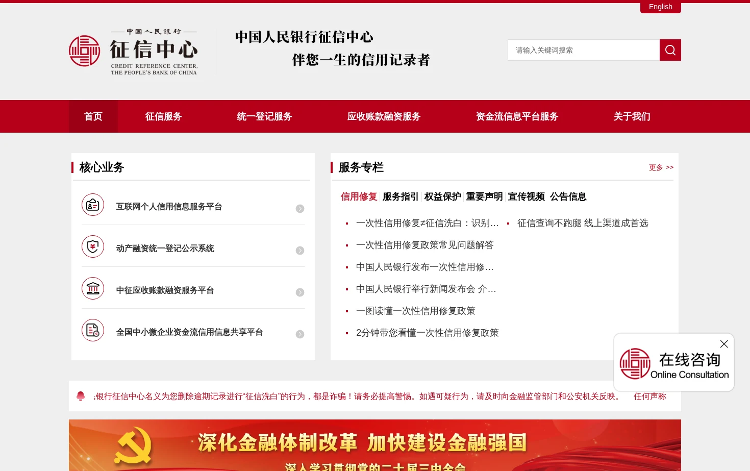 中国人民银行征信中心 页面快照